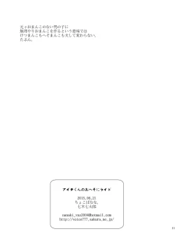 Page 11 of Aichi-kun no o Heso ni Ride