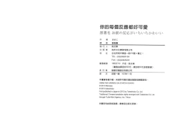 Page 90 of Omae no Hannou ga Ichiichi Kawaii | 你的每個反應都好可愛