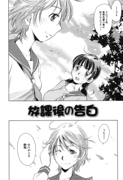 Page 105 of Tsumi to Mitsu - Crime et melle