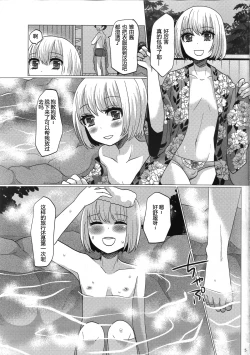 Page 5 of Hinata to Iku ♥ 1Ka no Onsen Ryokou