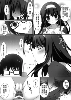 Page 11 of Futari no Yoru no Sugoshikata