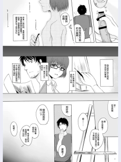 Page 12 of Hakuchuu no Zou