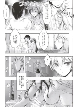 Page 3 of "Producer, Watashi to секс shite kudasai" "Kono aida Minami to shiteta Are desu" " Cho...Anya-chan?"
