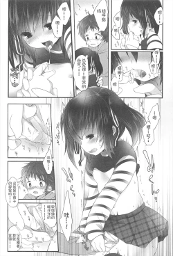 Page 109 of Chanto "Suki"tte Yutte?