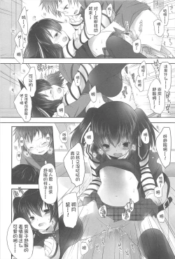 Page 114 of Chanto "Suki"tte Yutte?