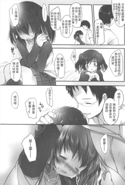 Page 142 of Chanto "Suki"tte Yutte?