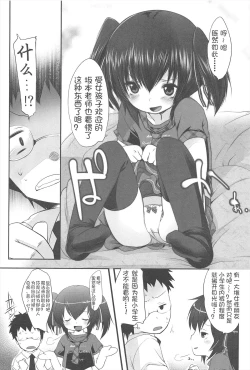 Page 16 of Chanto "Suki"tte Yutte?