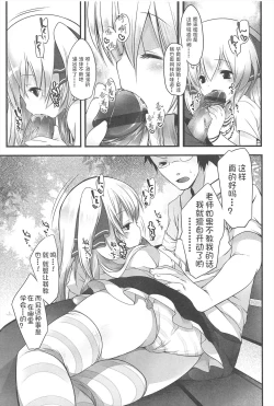 Page 38 of Chanto "Suki"tte Yutte?