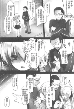 Page 80 of Chanto "Suki"tte Yutte?