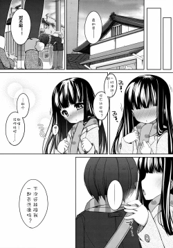 Page 25 of Suzune-chan Soushuuhen!