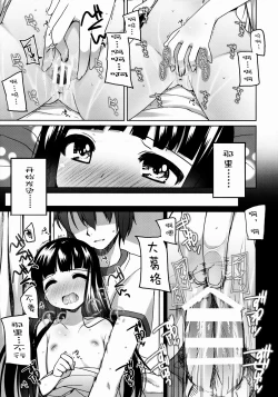 Page 31 of Suzune-chan Soushuuhen!
