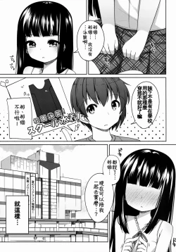 Page 37 of Suzune-chan Soushuuhen!
