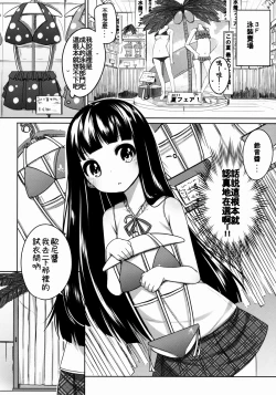 Page 38 of Suzune-chan Soushuuhen!