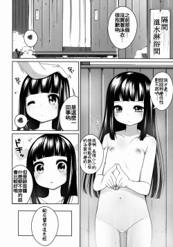 Page 54 of Suzune-chan Soushuuhen!