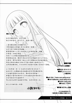 Page 98 of Suzune-chan Soushuuhen!