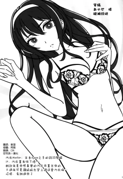 Page 37 of Saenai Futari no Itashikata