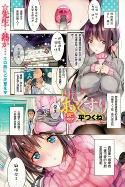Page 1 of Yuuki no Okusuri