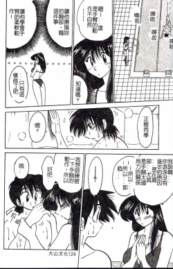 Page 124 of HisaeMrs HISAE's immoral diary