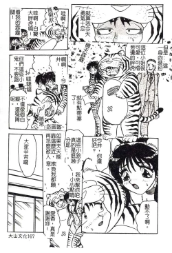 Page 167 of HisaeMrs HISAE's immoral diary