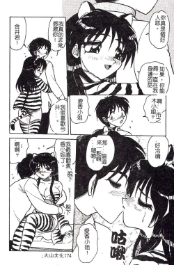 Page 174 of HisaeMrs HISAE's immoral diary