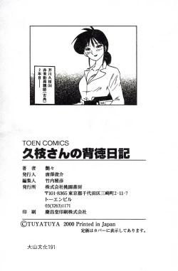 Page 190 of HisaeMrs HISAE's immoral diary