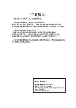 Page 38 of Nuts Eater 3