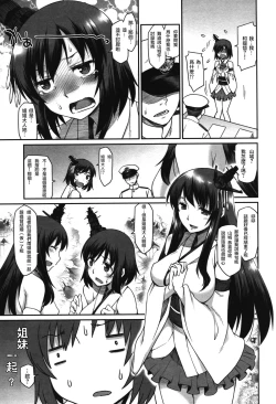 Page 11 of Kanmusu Mousou
