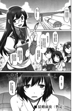 Page 3 of Kanmusu Mousou