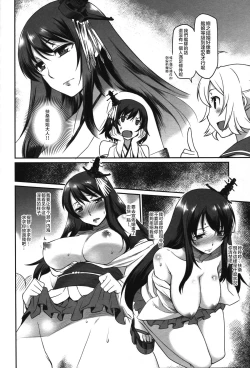 Page 6 of Kanmusu Mousou