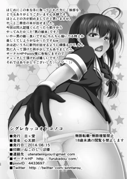 Page 25 of Shigure Kakko Otokonoko