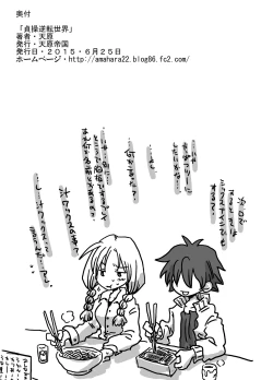 Page 37 of Teisou Gyakuten Sekai zoku hen