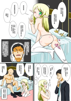 Page 5 of Tonikaku Ore wa Otokonoko Elf to Ecchi ga Shitainda