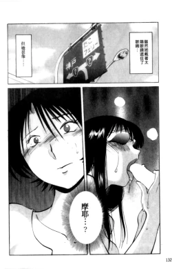 Page 132 of Hadaka no Kusuriyubi 2 | 裸露著的纖長無名指 2