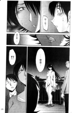 Page 165 of Hadaka no Kusuriyubi 2 | 裸露著的纖長無名指 2