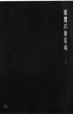 Page 215 of Hadaka no Kusuriyubi 2 | 裸露著的纖長無名指 2