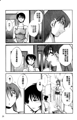 Page 29 of Hadaka no Kusuriyubi 2 | 裸露著的纖長無名指 2