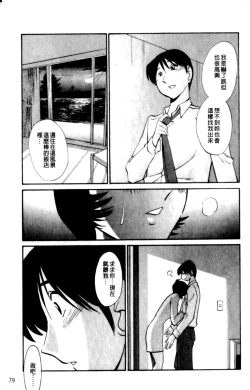 Page 79 of Hadaka no Kusuriyubi 2 | 裸露著的纖長無名指 2