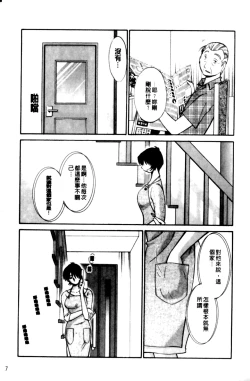 Page 8 of Hadaka no Kusuriyubi 2 | 裸露著的纖長無名指 2