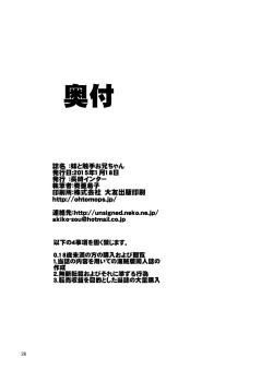 Page 26 of Imouto to Shokushu Oniichan