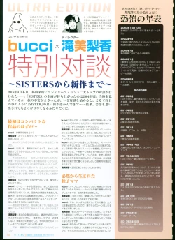 Page 151 of SISTERSULTRA EDITION Official Funbook 1990/0801-0817