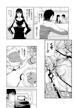 Page 141 of Haha ga Hakui o Nugu toki 6