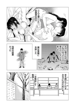Page 161 of Haha ga Hakui o Nugu toki 6