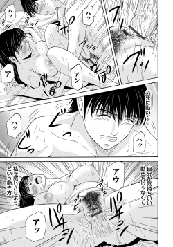 Page 18 of Haha ga Hakui o Nugu toki 6