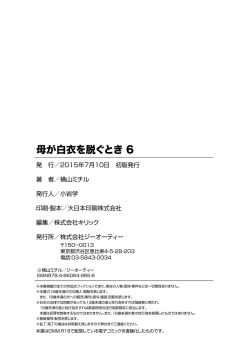 Page 203 of Haha ga Hakui o Nugu toki 6