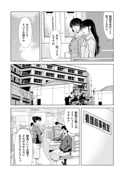 Page 76 of Haha ga Hakui o Nugu toki 6