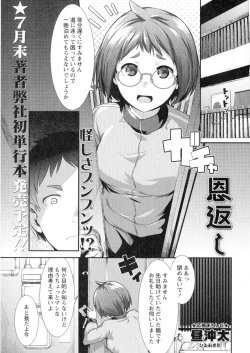 Page 165 of COMIC Masyo 2015-07