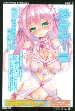 Page 423 of COMIC Tenma 2015-06