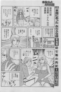 Page 78 of Hontou ni Atta Midara na Hanashi 2013-05