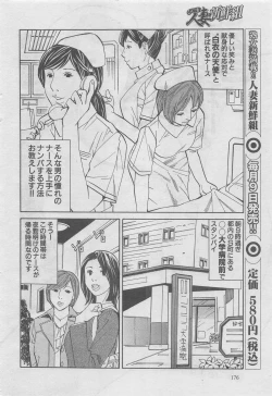 Page 114 of Hitozuma Shinsengumi 2012-10