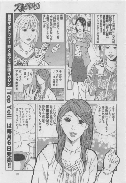 Page 115 of Hitozuma Shinsengumi 2012-10